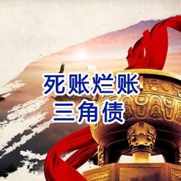 果洛要债公司